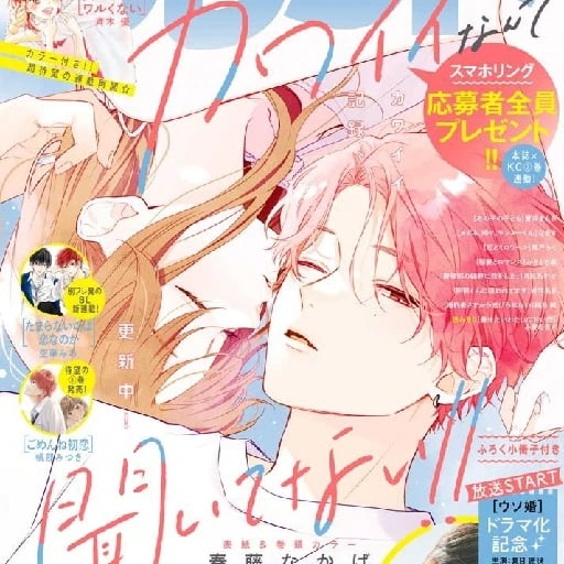 Kawaii Nante Kiitenai!! - • 2020