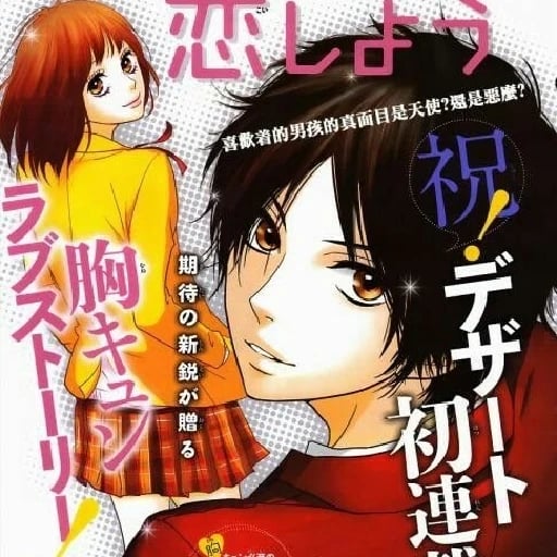 Akuma de Koi Shiyou - • 4 chp • 2012