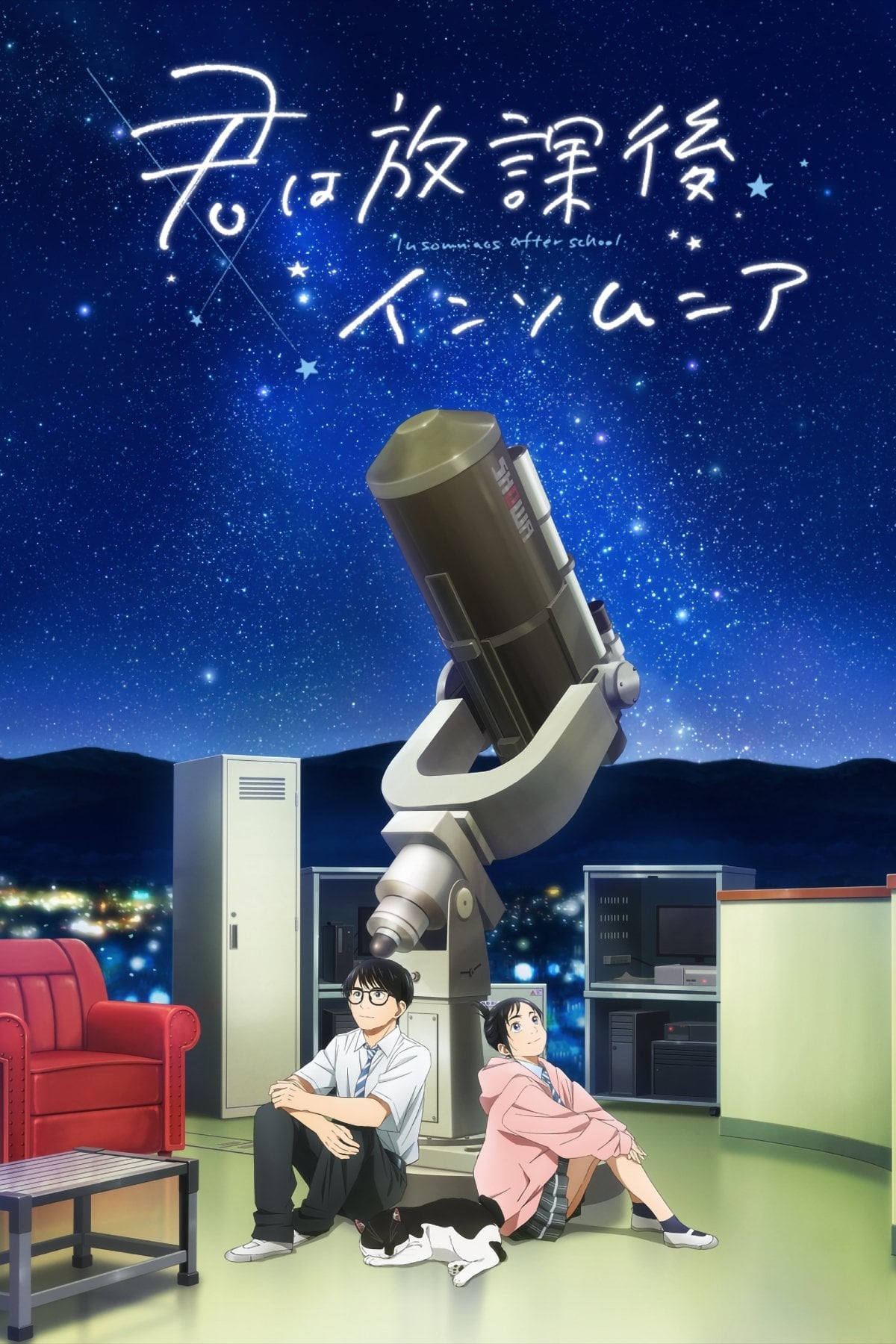 Kimi wa Houkago Insomnia - 2023