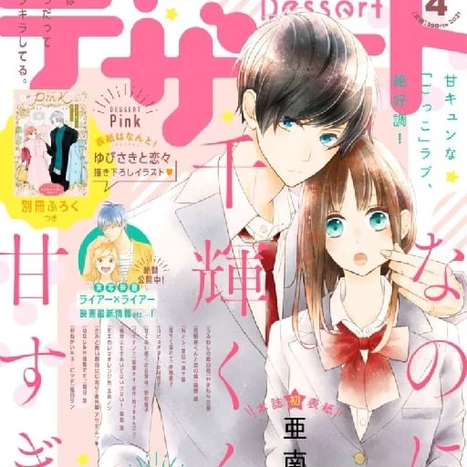 Na No Ni, Chigira-kun Ga Amasugiru - • 2017