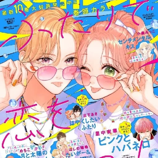 Futari de Koi Wo Suru Riyuu - • 74 chp • 2018
