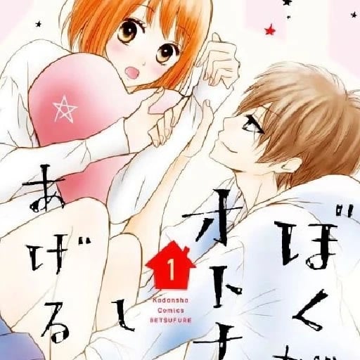 Boku ga Otona ni Shite Ageru - • 8 chp • 2017