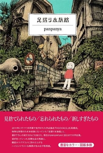 Ashizuri suizokukan - Una historia incomoda y abusiva, con un estilo infantil y caricaturizados