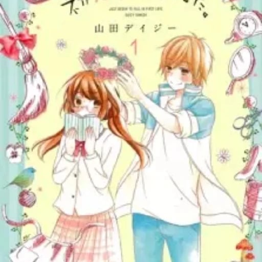 Hatsukoi Hajimemashita - • 20 chp • 2015