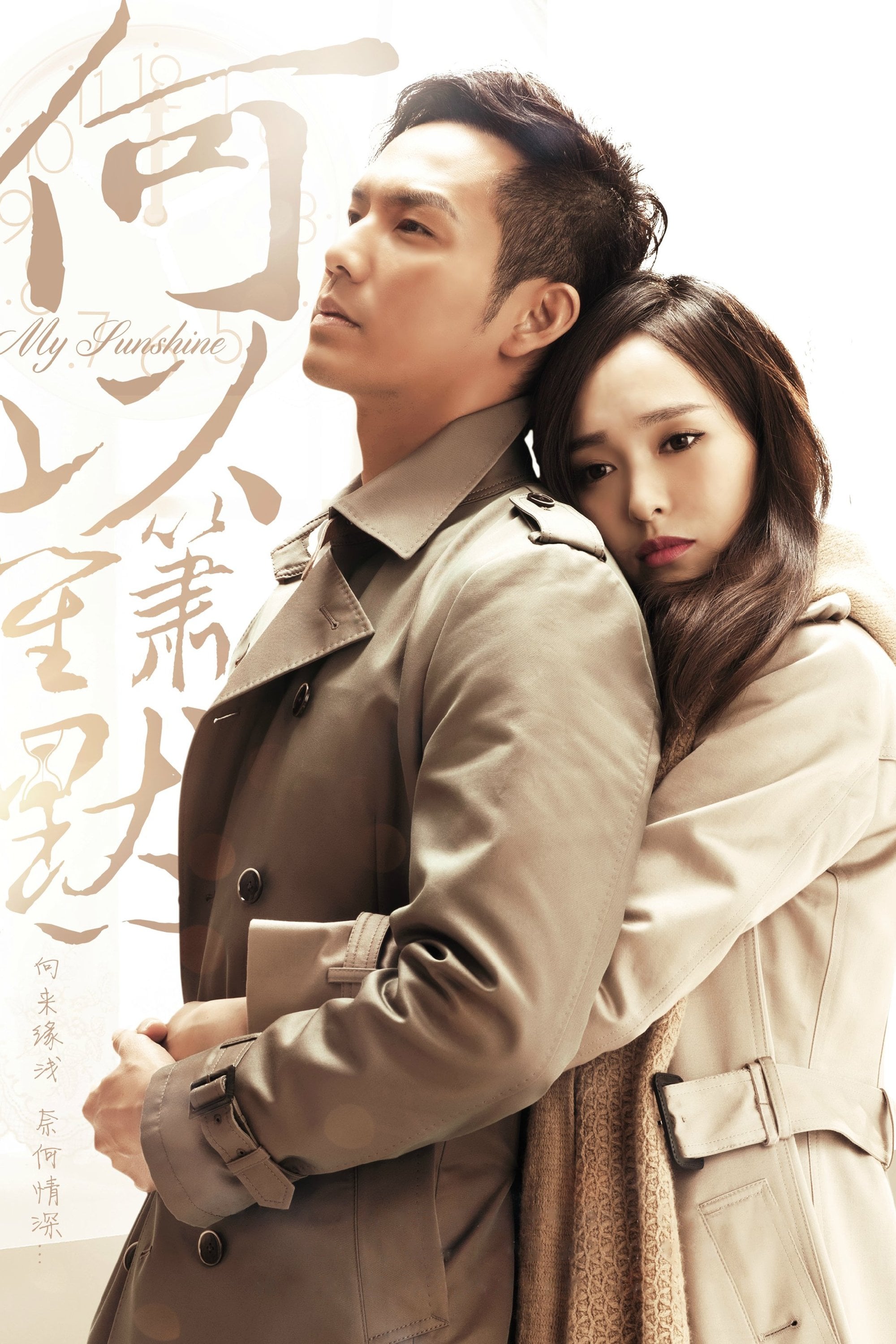 My Sunshine - Gu Man · 2015