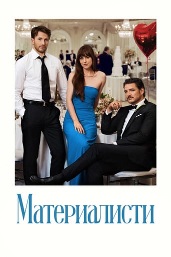 Материалисти - Celine Song · 2025
