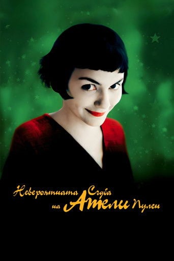 Невероятната съдба на Амели Пулен - Jean-Pierre Jeunet · 2001