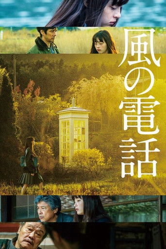 Voices in the Wind - 諏訪敦彦 · 2020