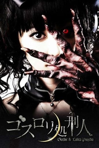ゴスロリ処刑人 - 小原剛 · 2010