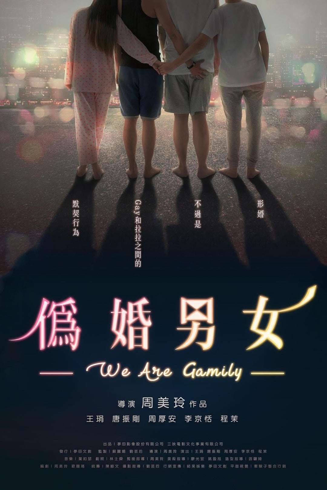 We Are Gamily - Zero Chou · 2017