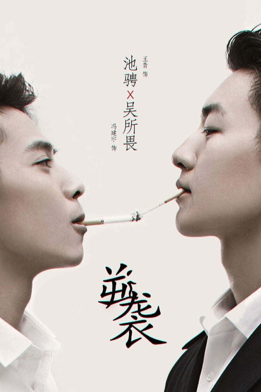 Counter Attack - Chai Jidan · 2015