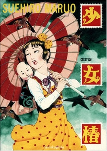 少女椿 - 丸尾末広