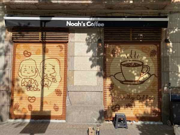 Noah鈥檚 coffee