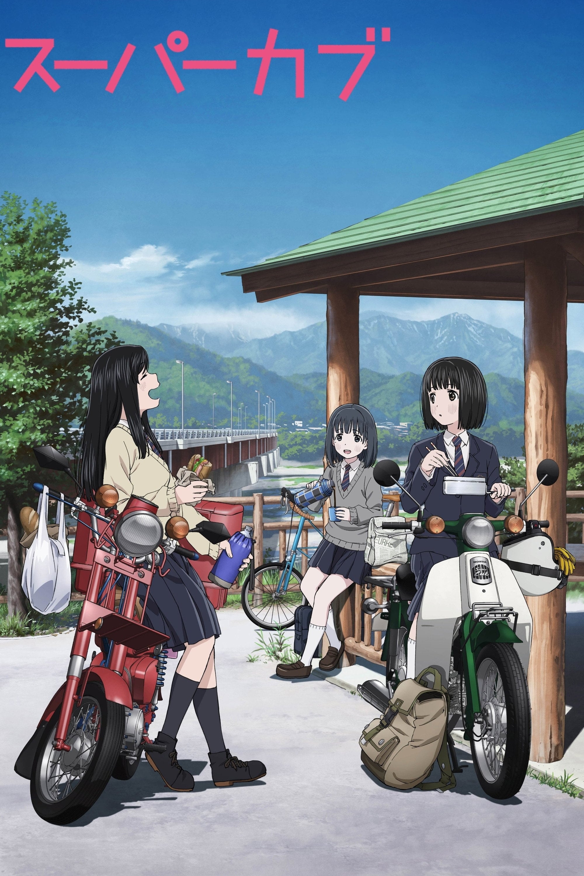 Super Cub - トネ・コーケン · 2021