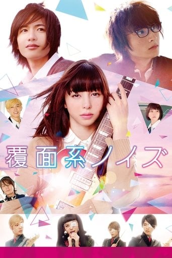 Fukumenkei Noise - 三木康一郎 · 2017