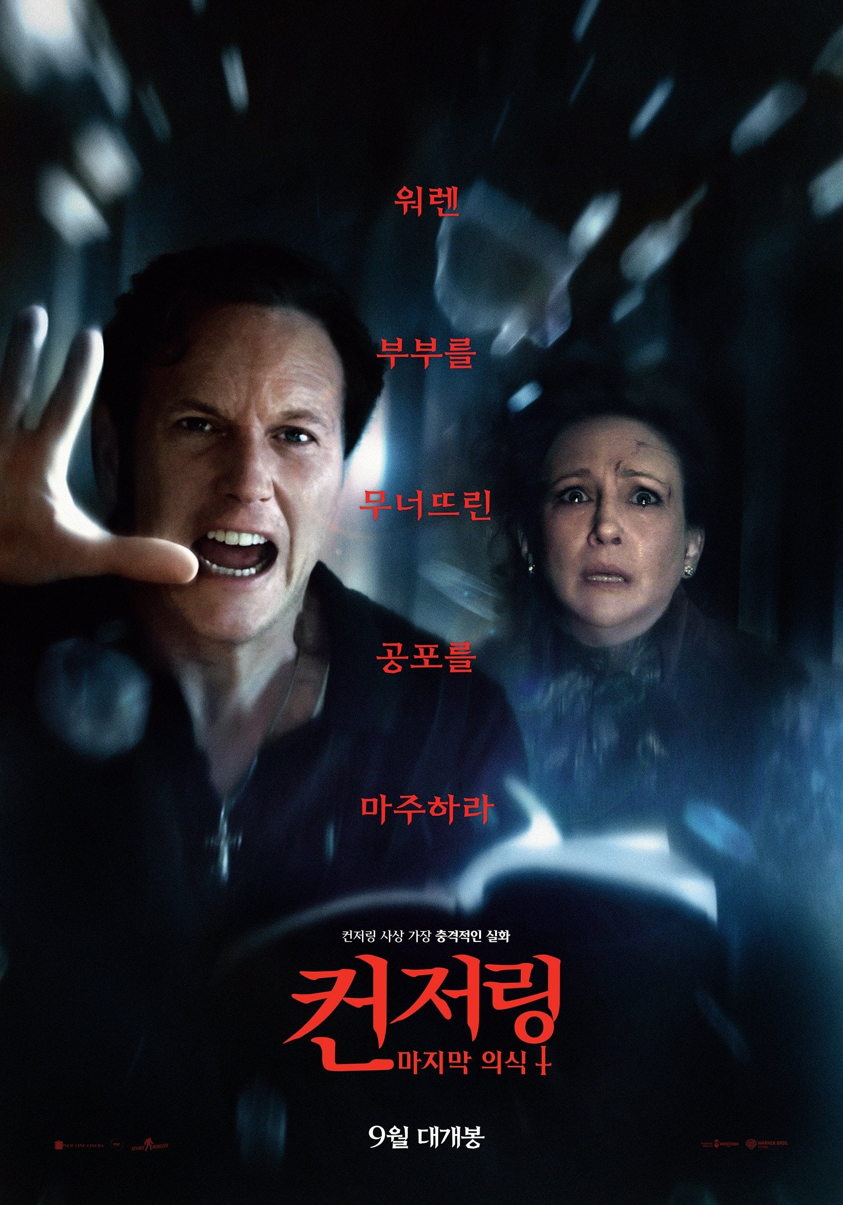 Conjuring : L'Heure du jugement - 마이클 차브스 · 2025