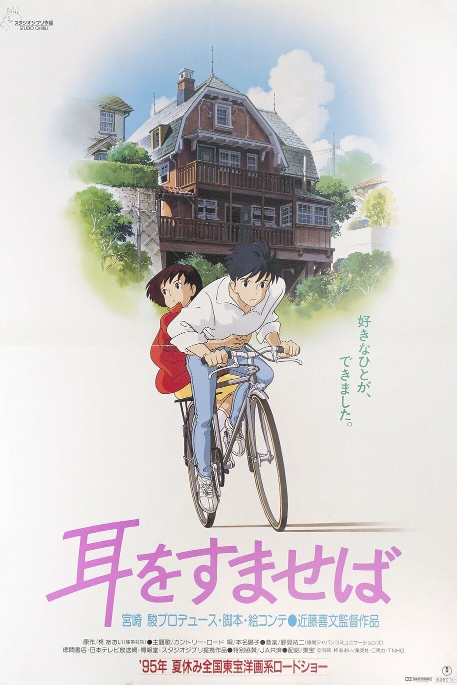 耳をすませば - 近藤喜文 · 1995