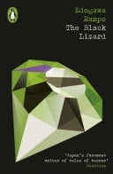 The Black Lizard - Edogawa Rampo · 2023