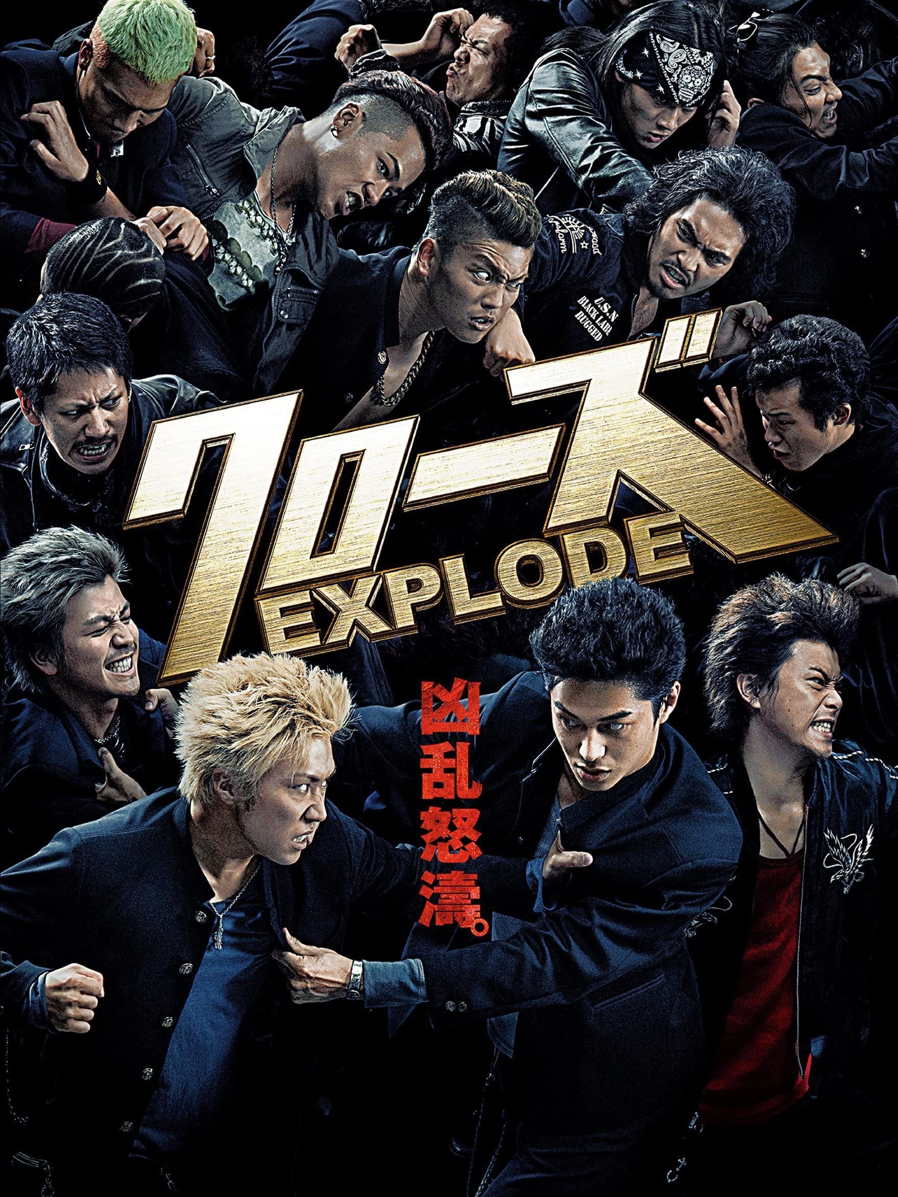 Crows Explode - 豊田利晃 · 2014