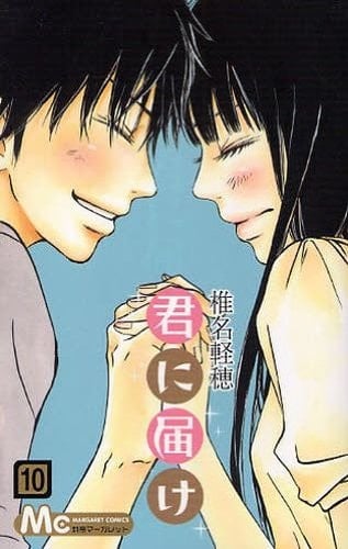 君に届け - 椎名軽穂 · 2010