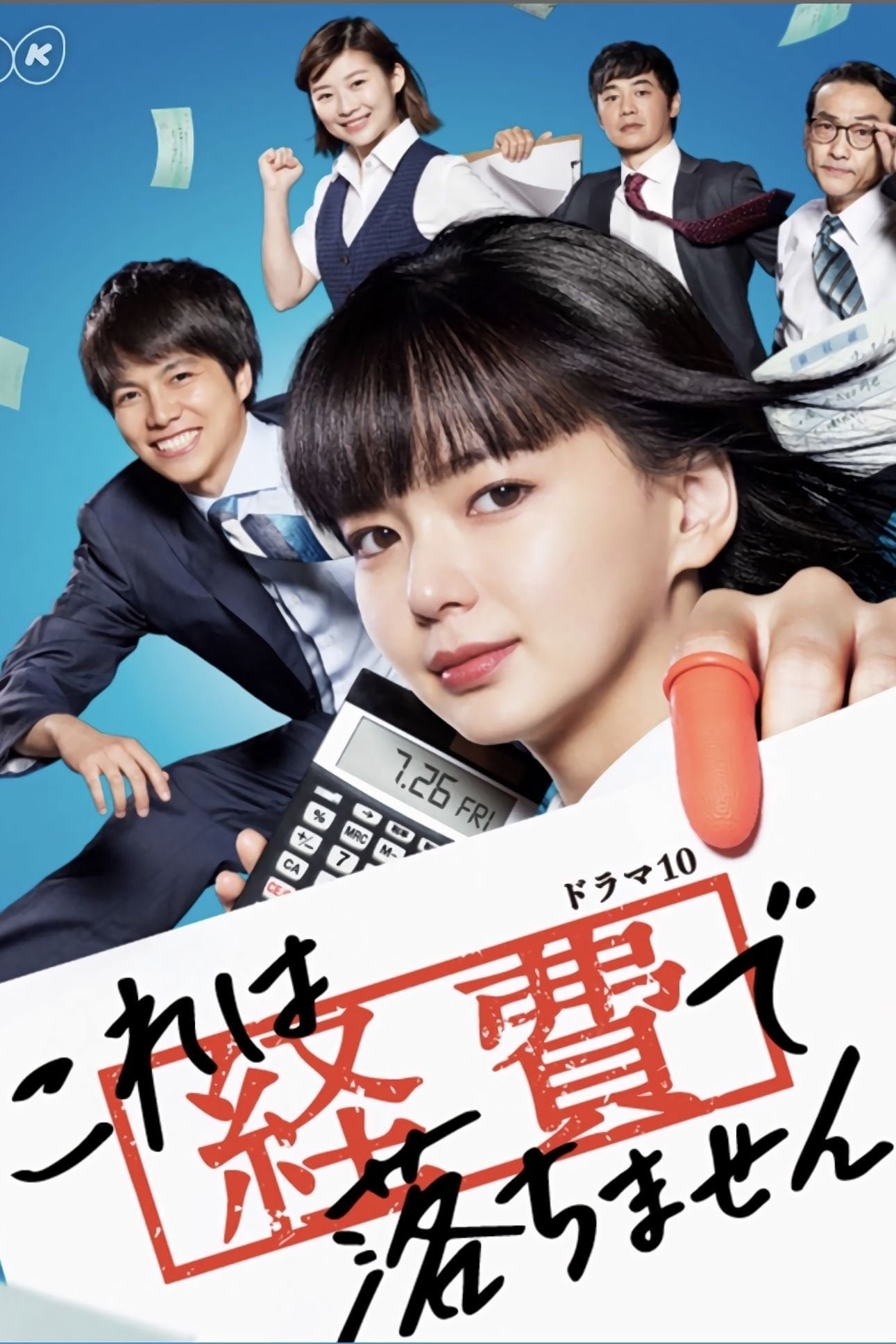 これは経費で落ちません! - 2019