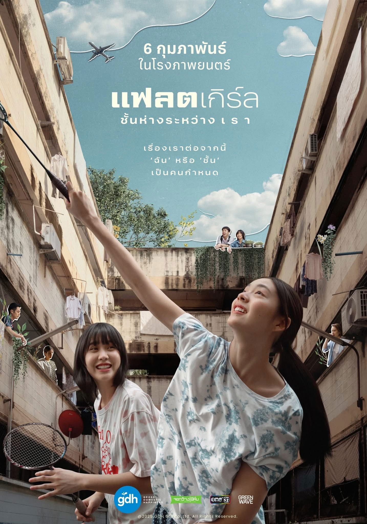 Flat girls - จิรัศยา วงษ์สุทิน · 2025