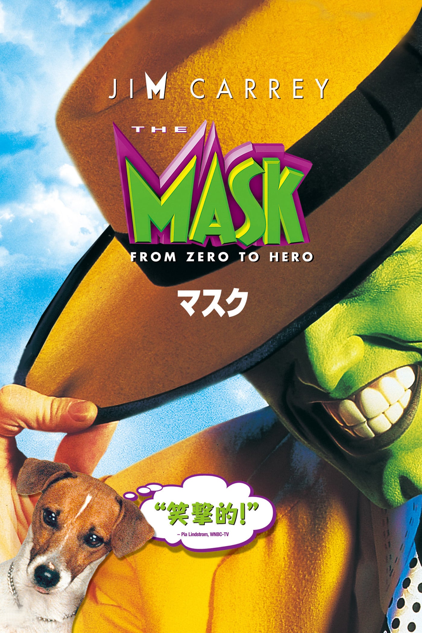 マスク - チャック・ラッセル · 1994