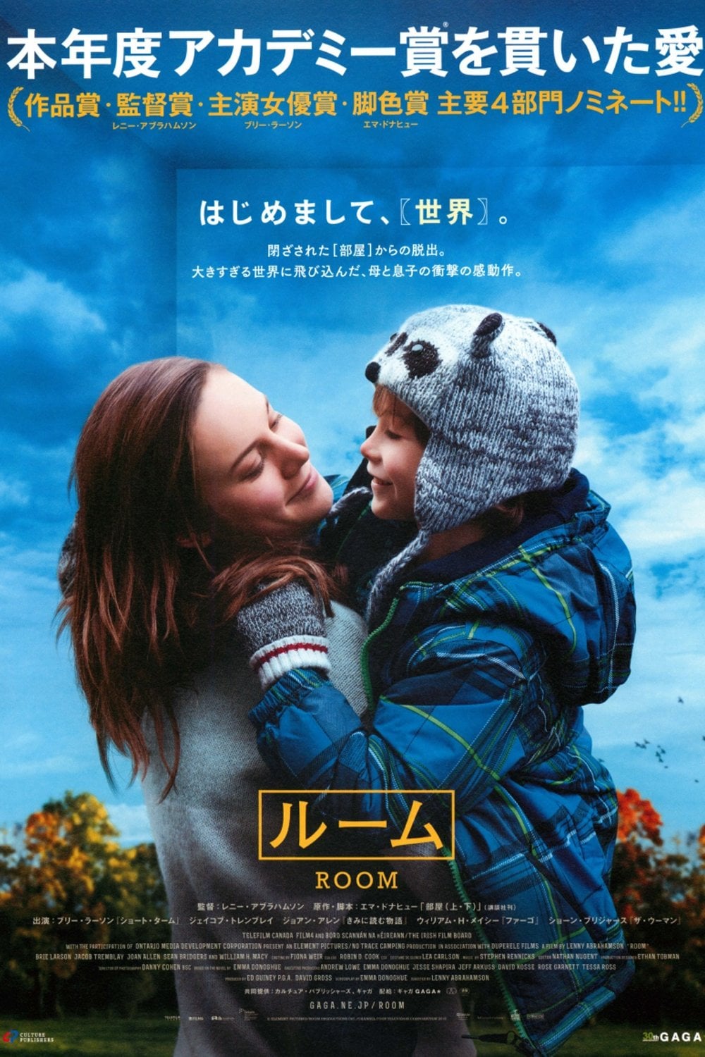 ルーム - Lenny Abrahamson · 2015