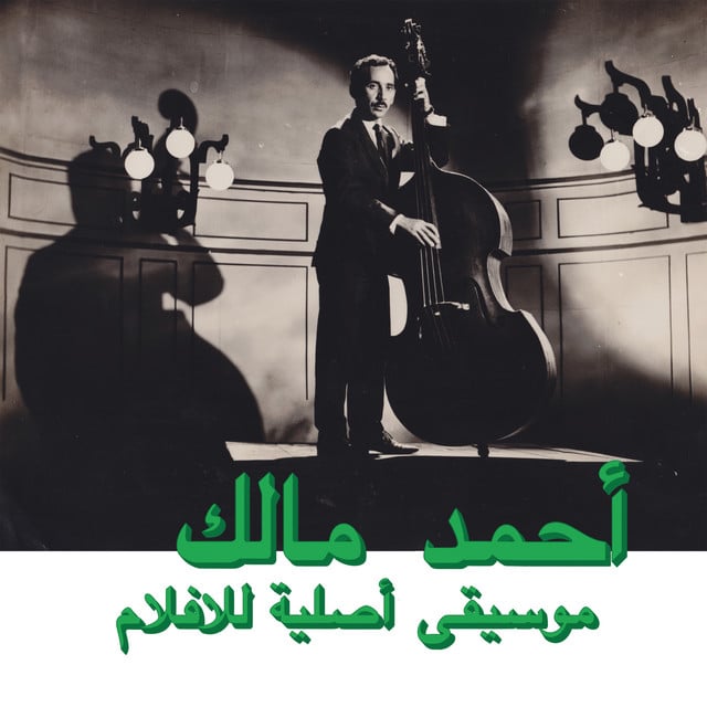 Musique originale de films (Habibi Funk 003) - Album · Ahmed Malek