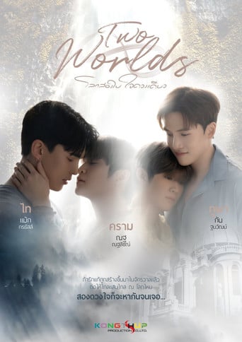 Two Worlds - Prang · 2024
