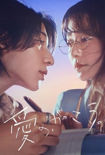 Learning to Love - Yumiko Inoue · 2025