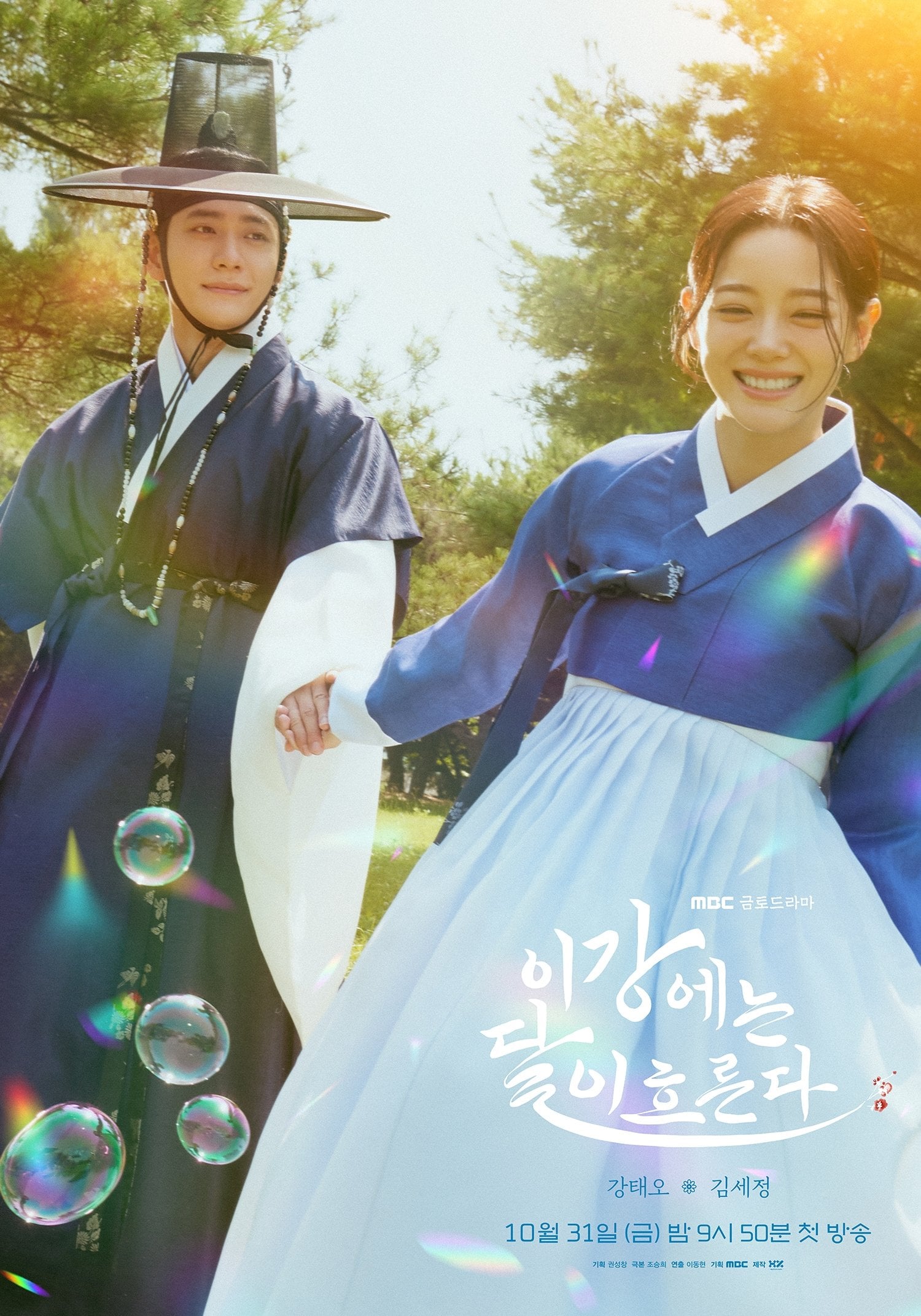 Moon River - Season 1