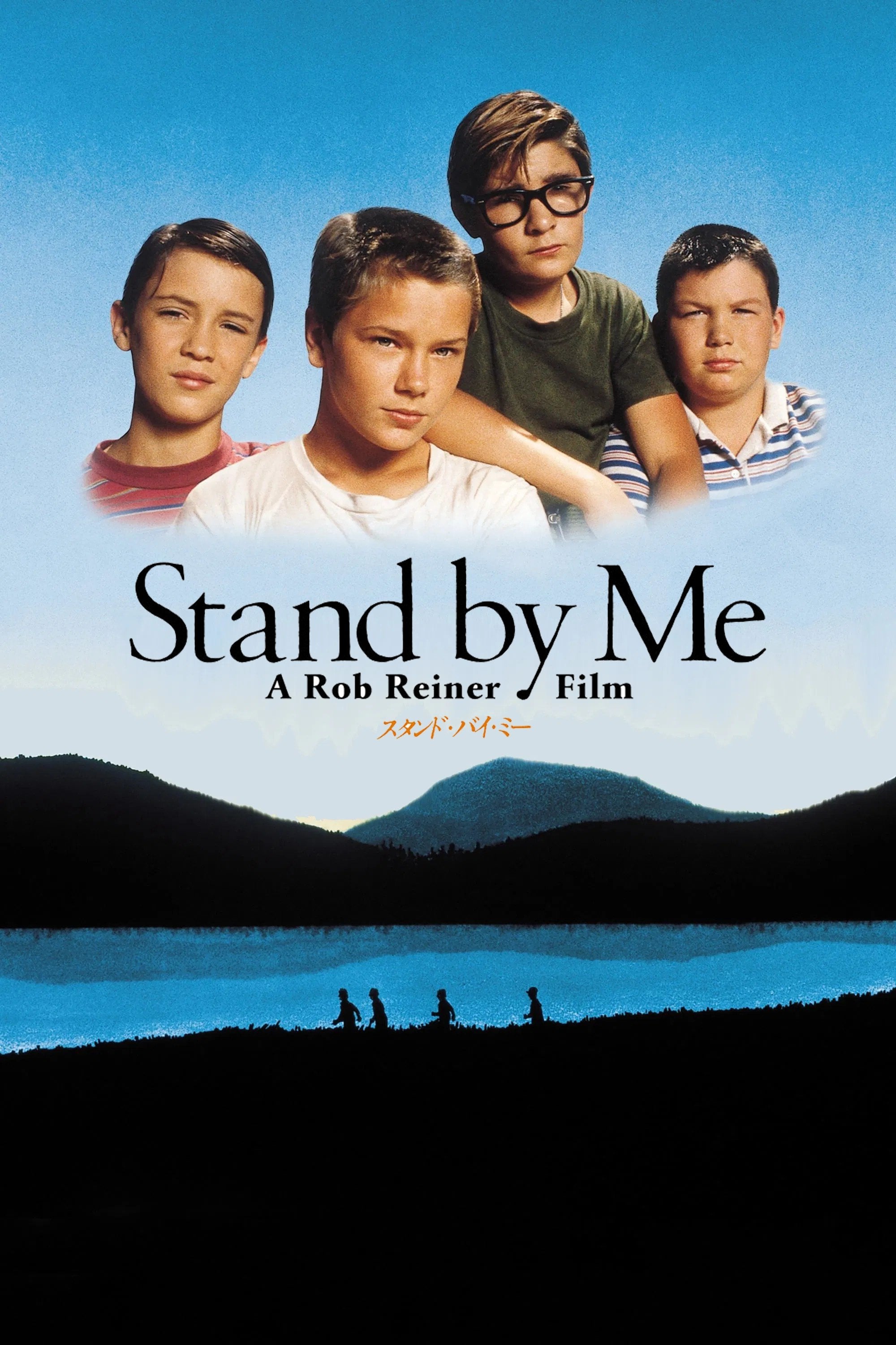 スタンド・バイ・ミー - ロブ・ライナー · 1986