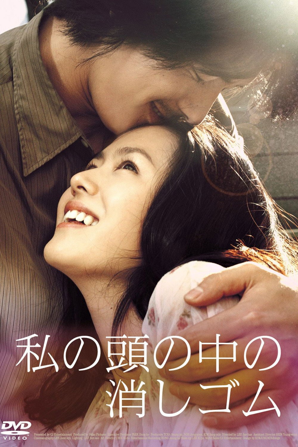 私の頭の中の消しゴム - John H. Lee · 2004