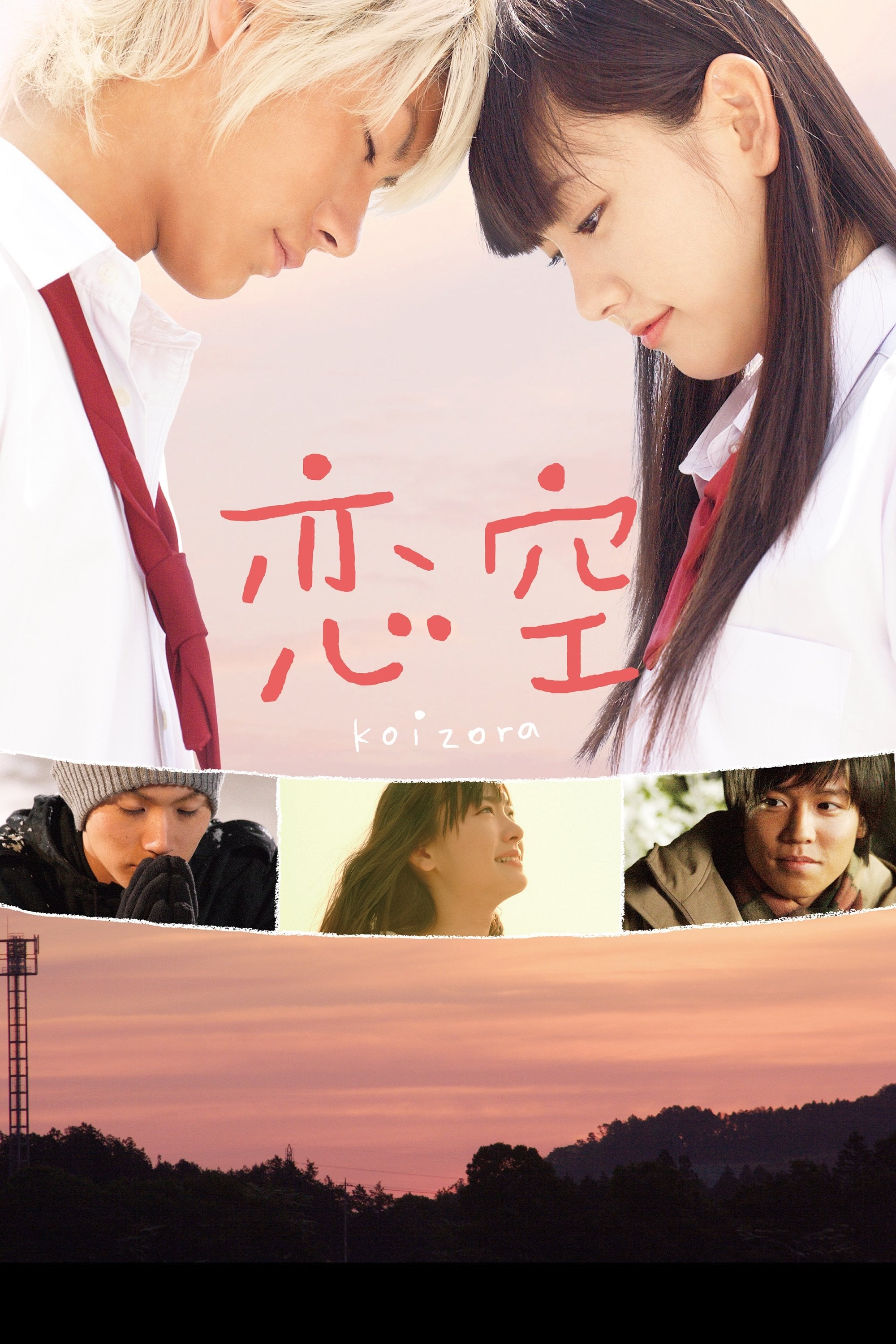 恋空 - 今井夏木 · 2007