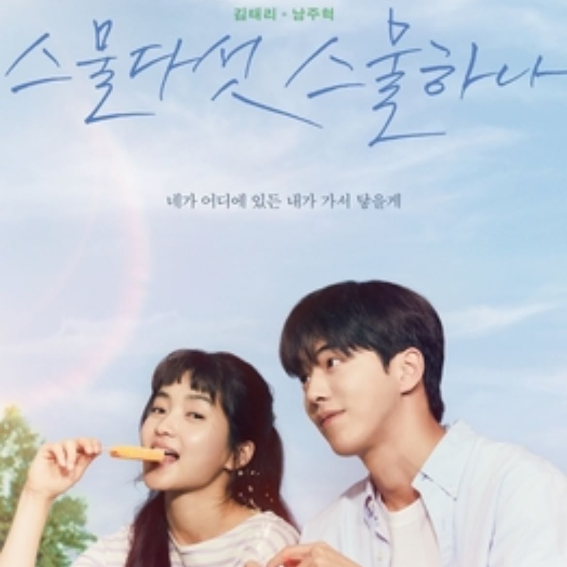 Twenty Five Twenty One - Jung Jee-hyun, Kwon Do-eun · 2022