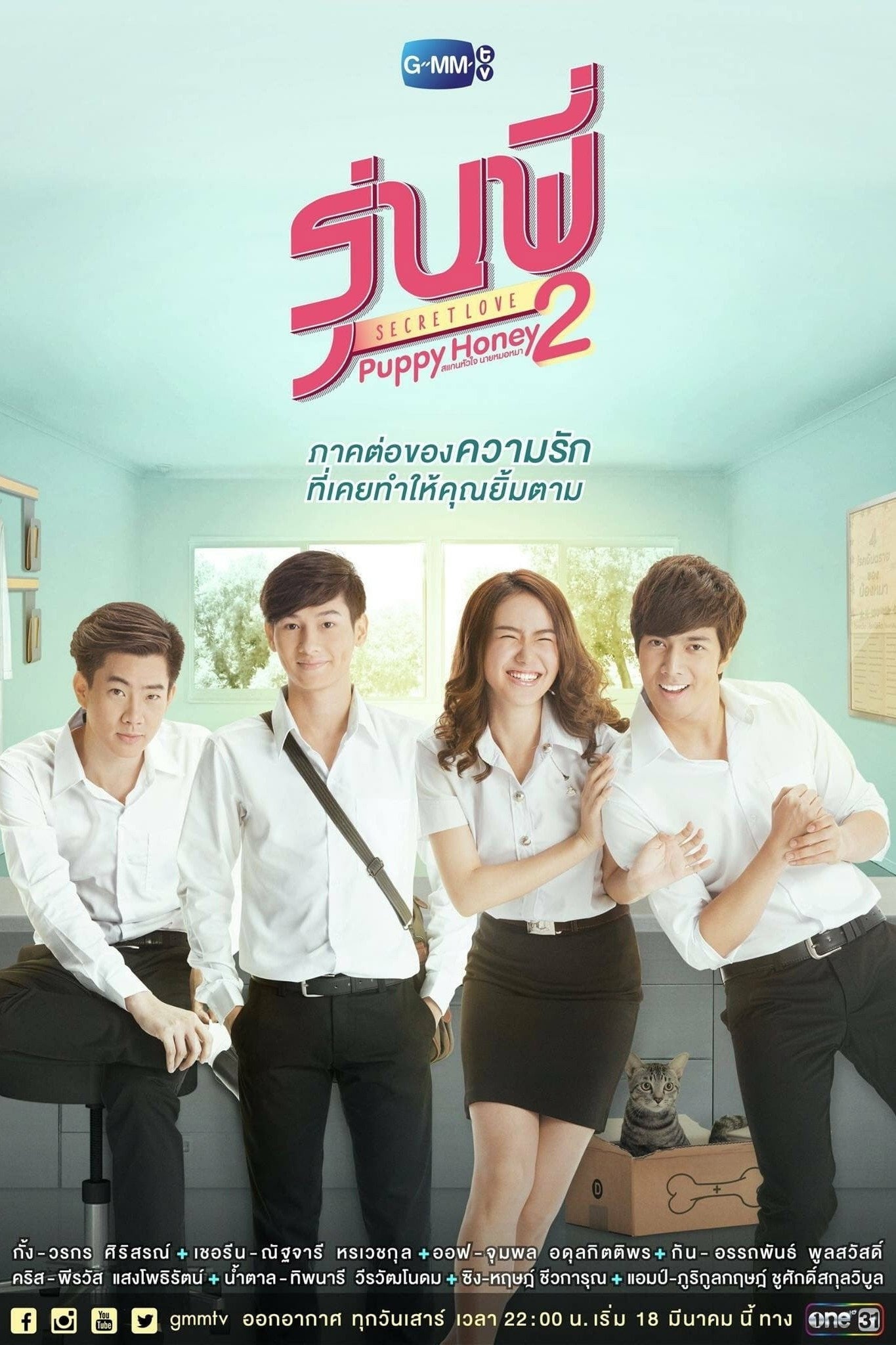 Senior Secret Love: Puppy Honey - 2016