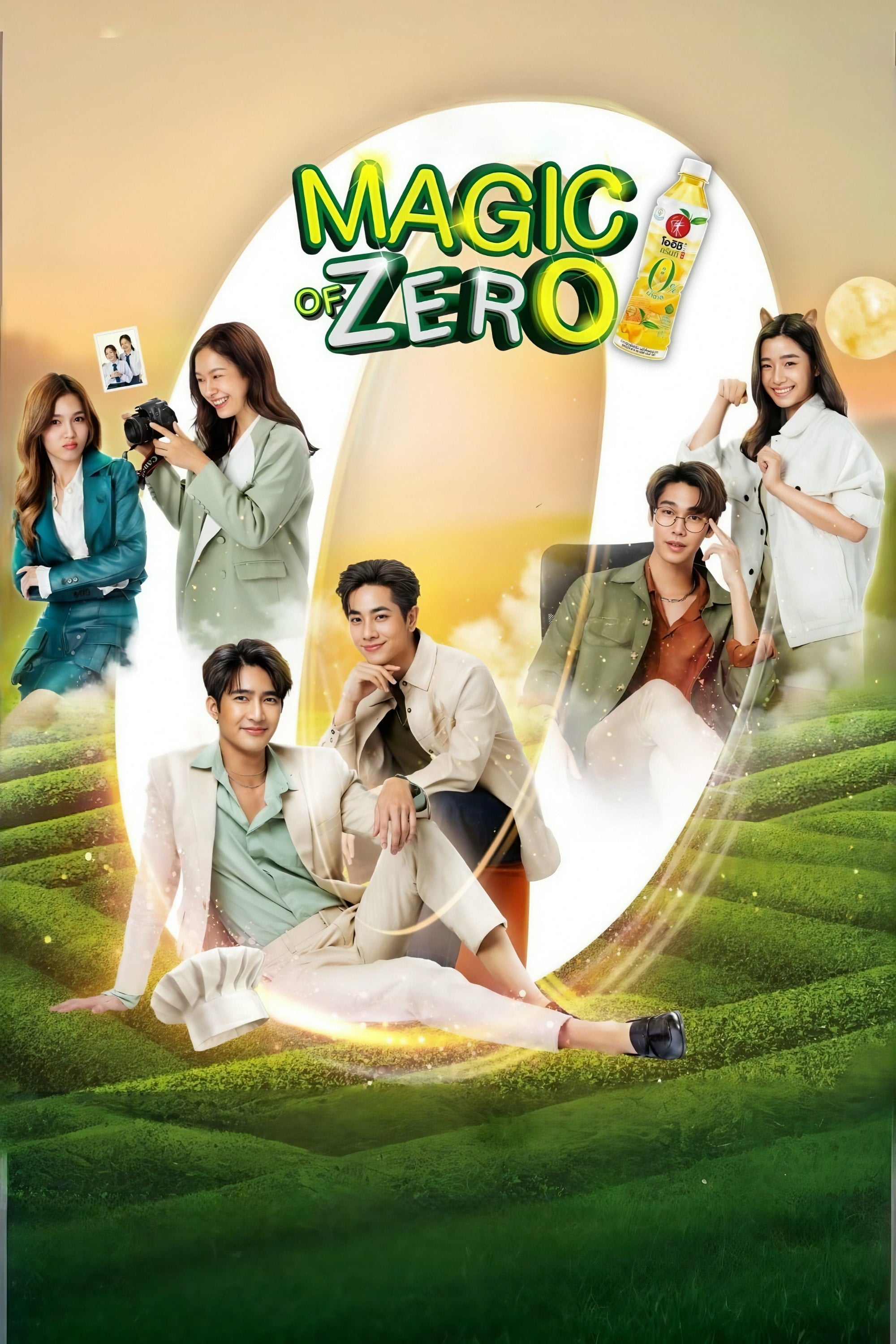 Magic of Zero - 2022