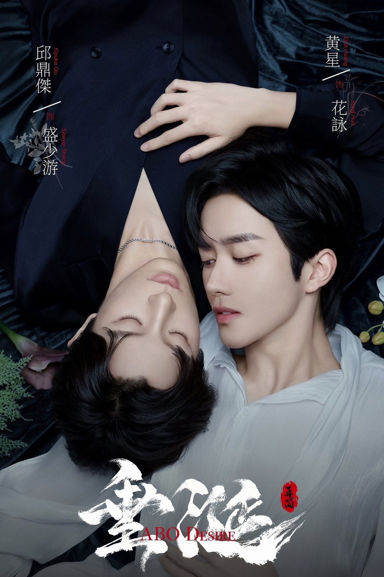 ABO Desire - Nong Jian · 2025