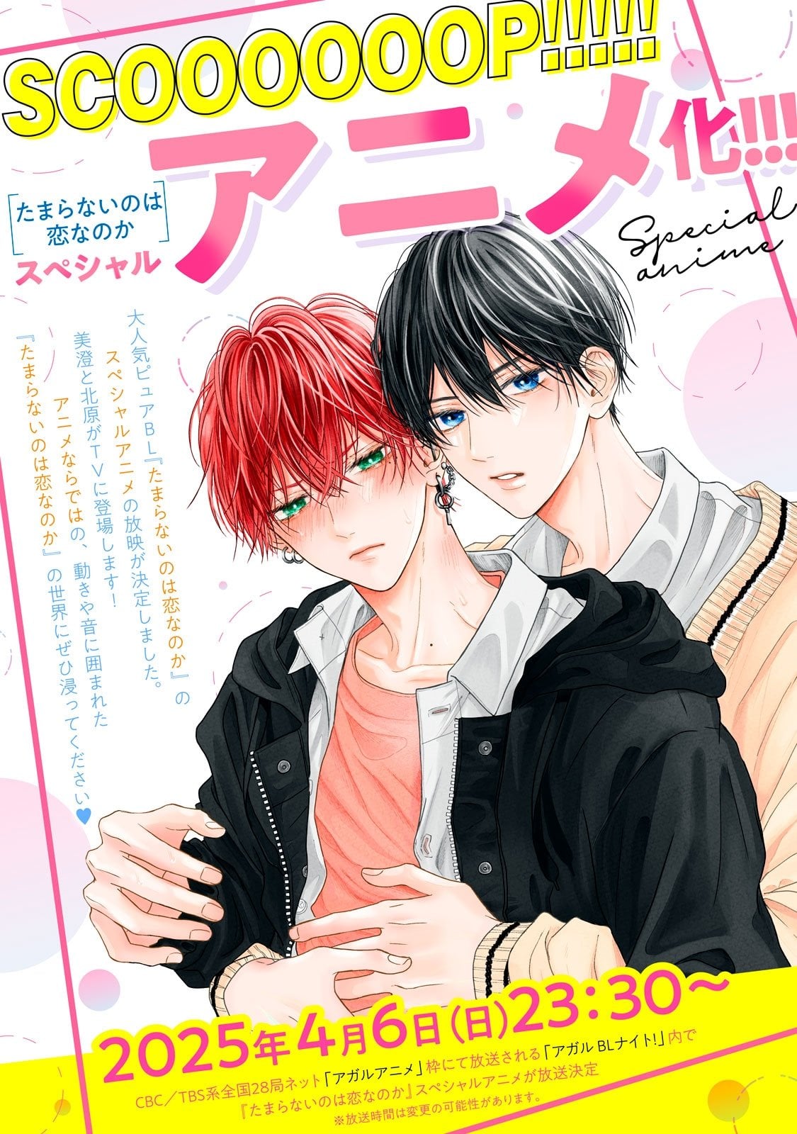 A Love Too Captivating - 2025