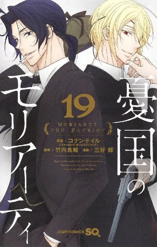 Moriarty, The Patriot - Ryōsuke Takeuchi • 2016