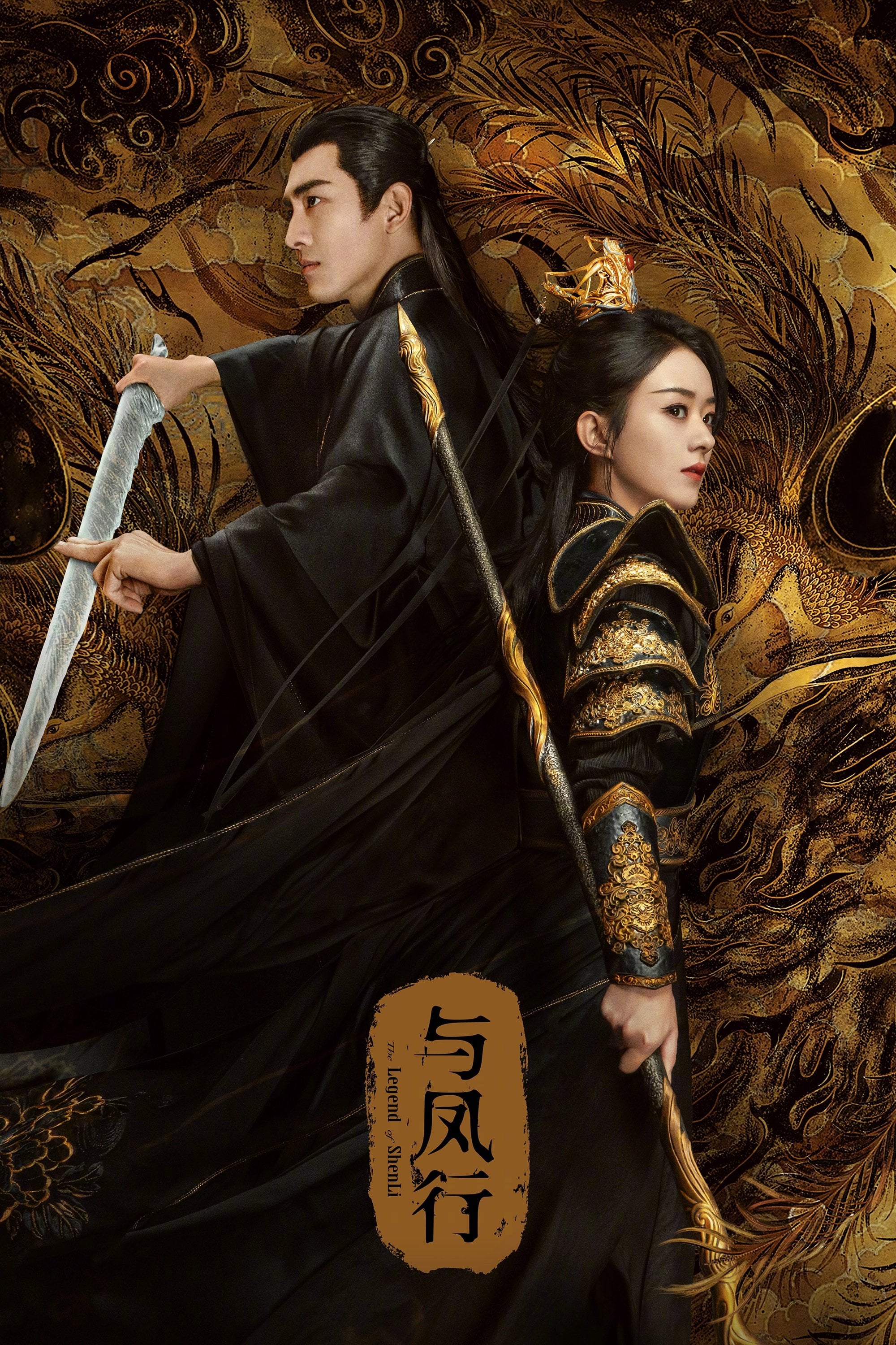 The legend of Shen li - 2024