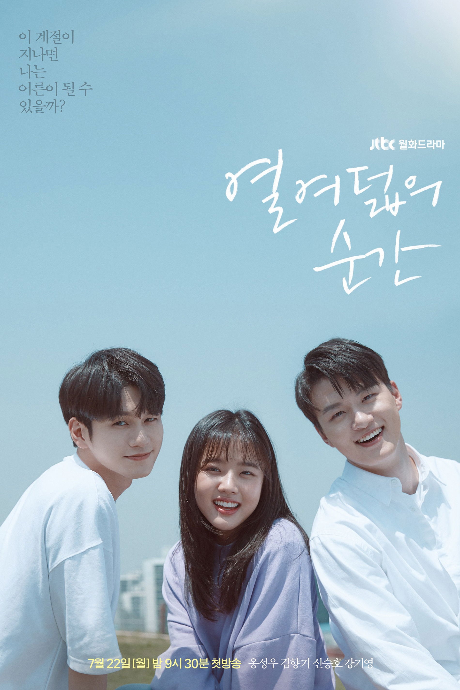 At Eighteen - Sim Na-yeon, Yun Gyeong-a · 2019