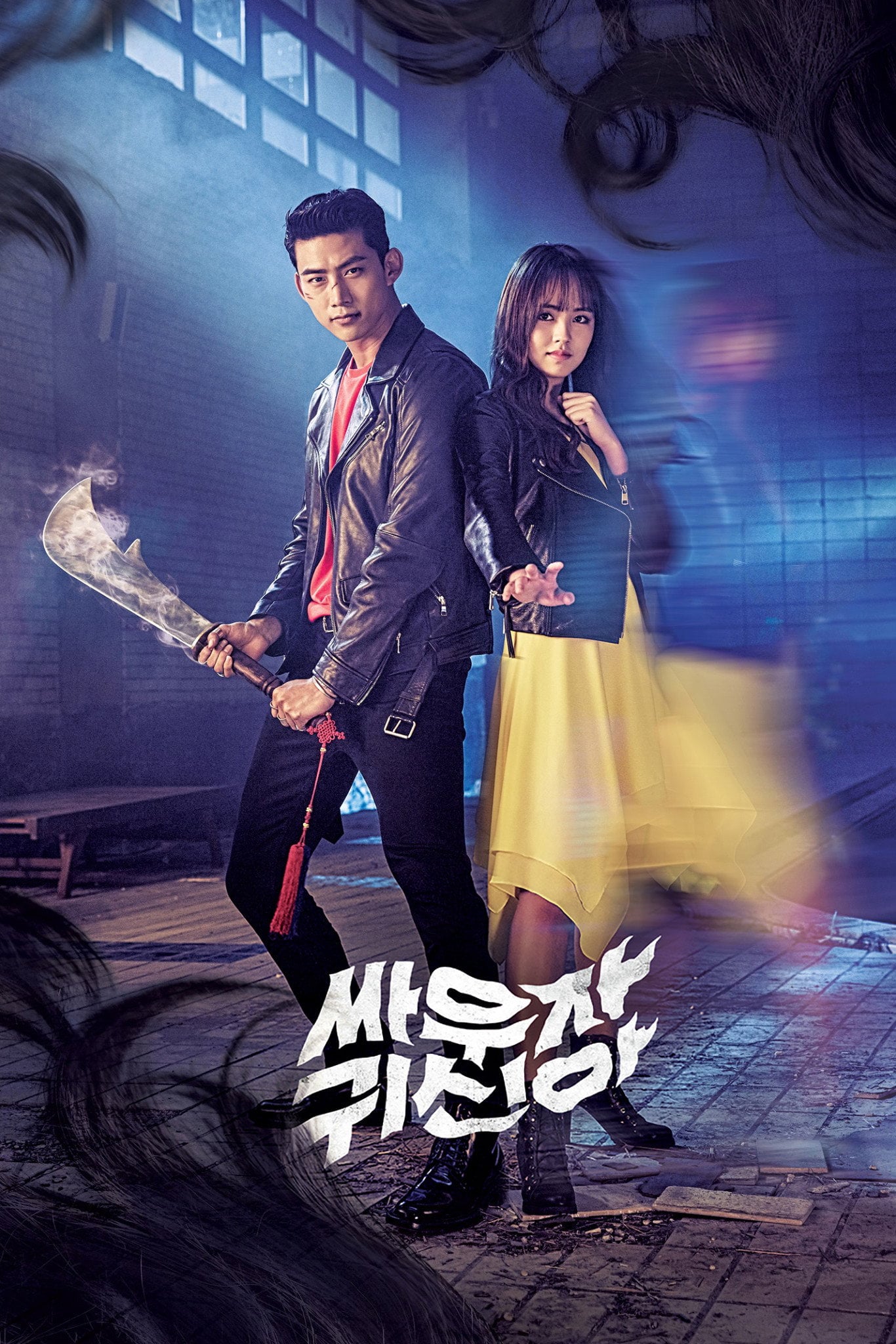Let's Fight Ghost - Park Joon-hwa · 2016