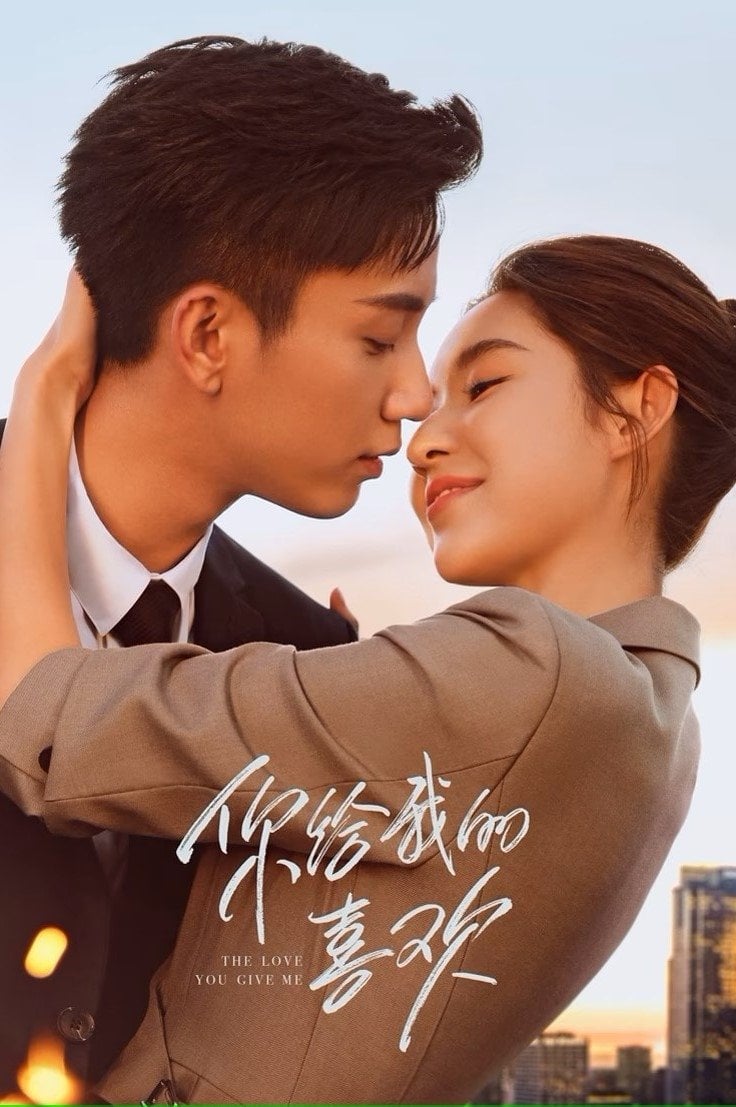 The Love You Give Me - 施定柔 · 2023