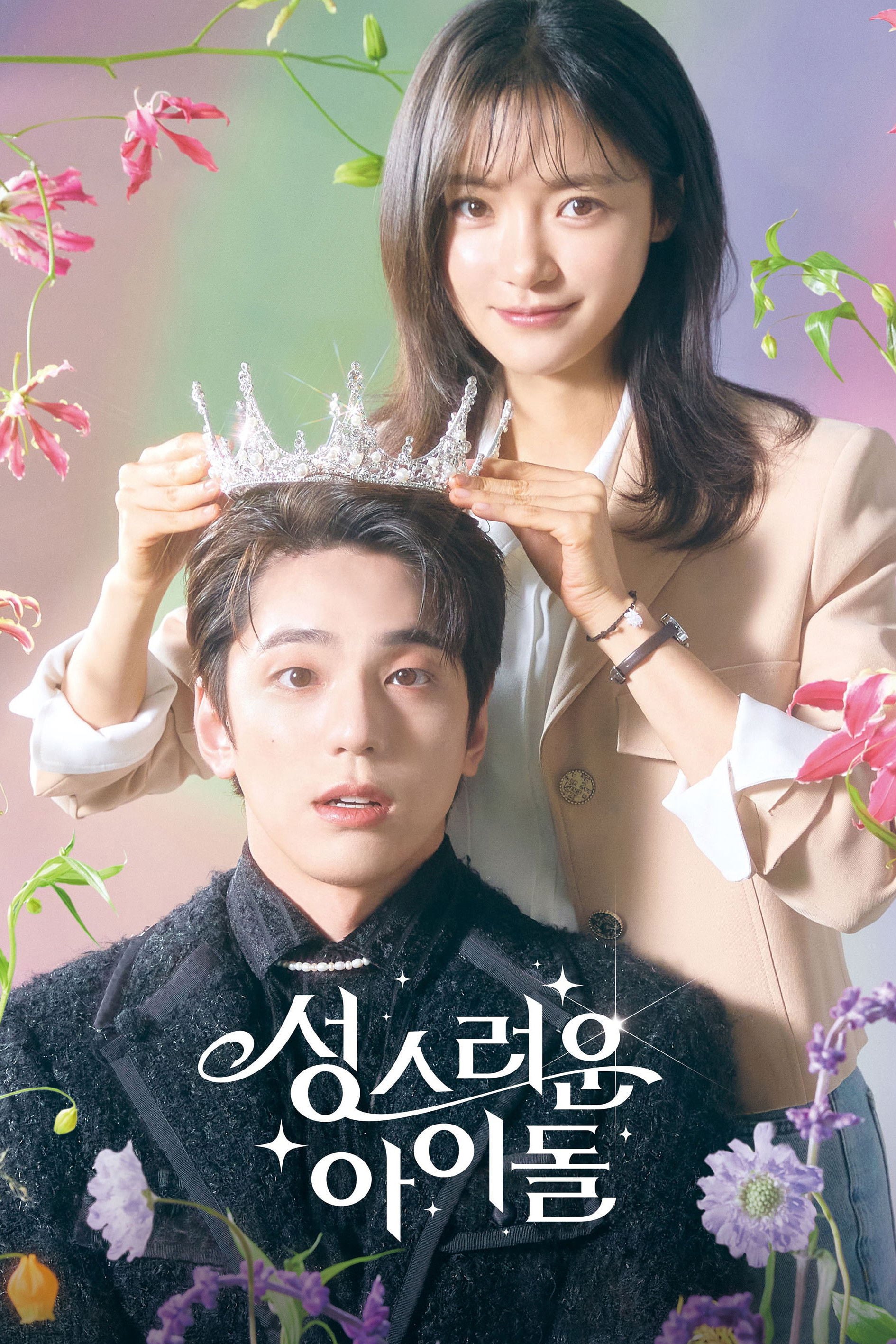 The Heavenly Idol - 박소연, Lee So-yoon · 2023