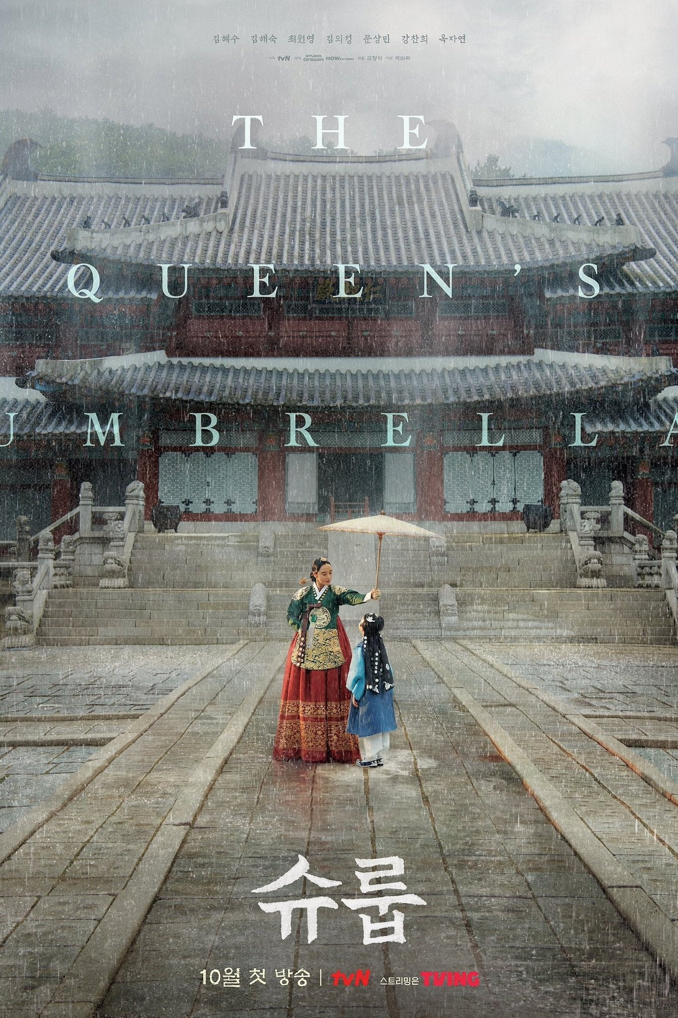 Under the Queen's Umbrella - Kim Hyung-sik, Park Ba-ra · 2022