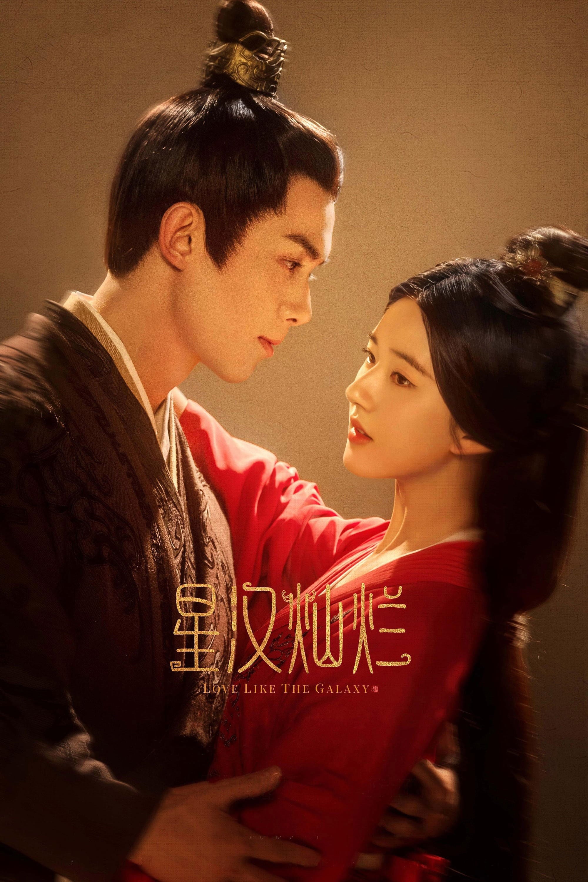 星汉灿烂. Love like the galaxy - 郑怡 · 2022