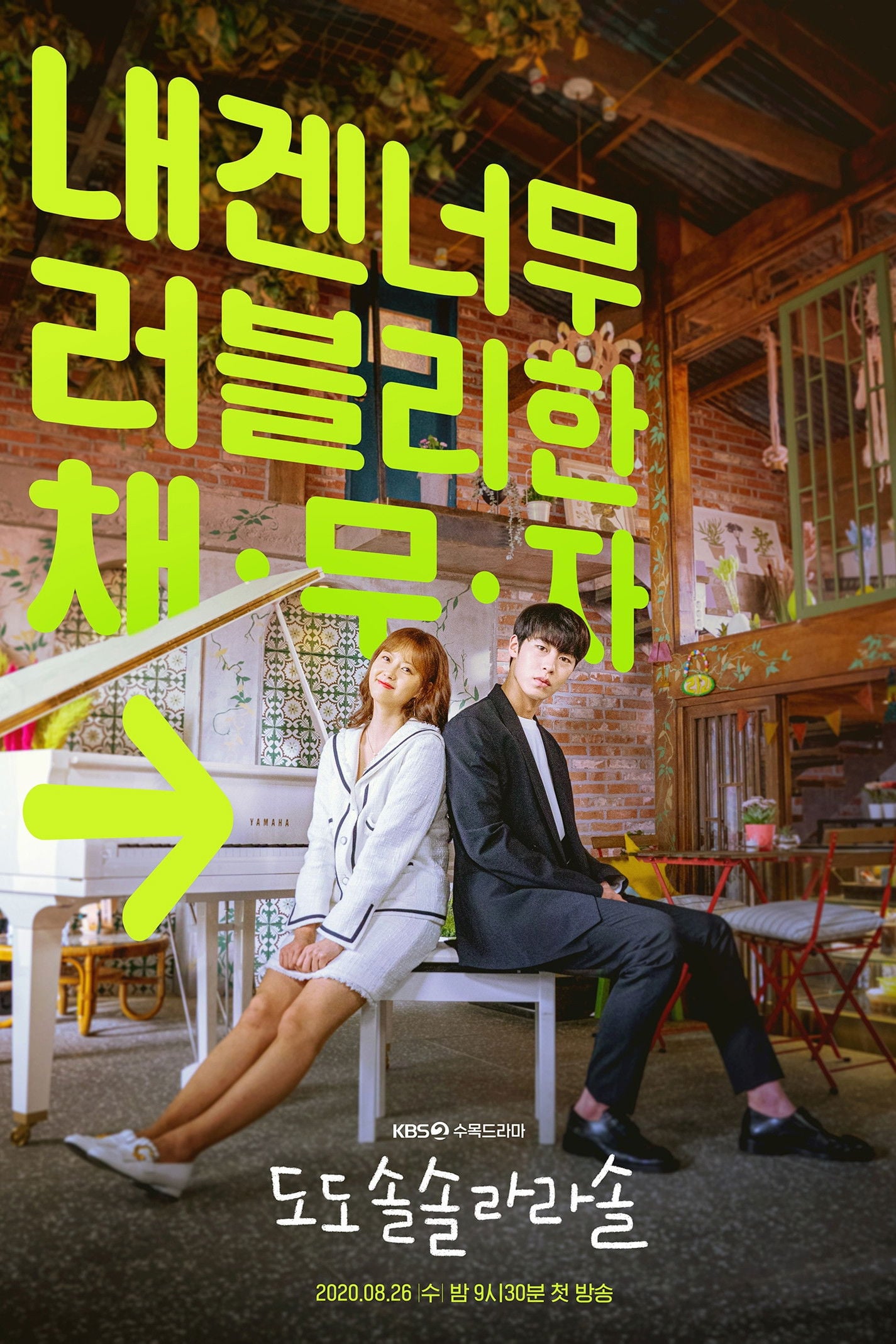 Do Do Sol Sol La La Sol - Kim Min-gyeong, Oh Ji-young · 2020