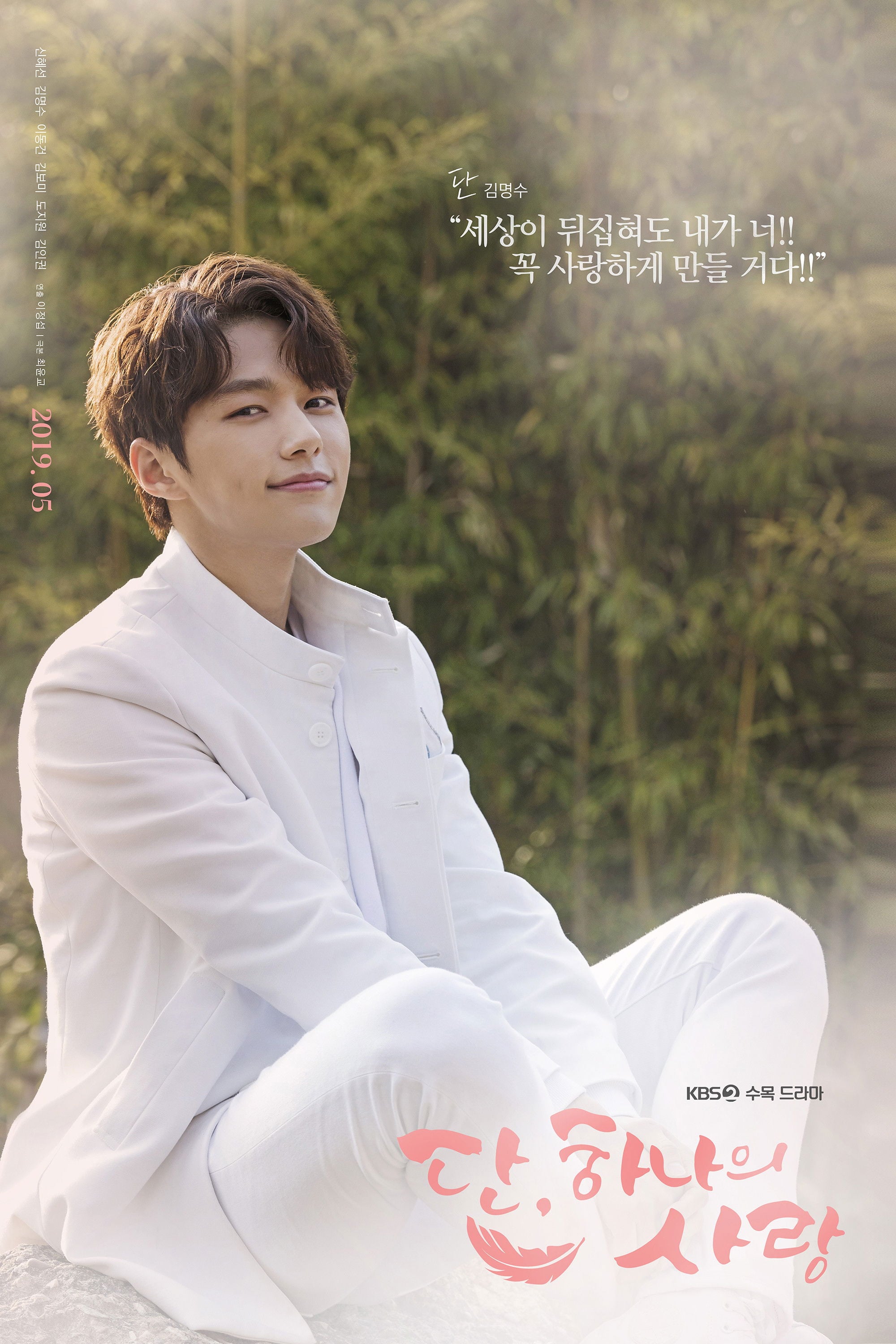 Angel's Last Mission - Love - 최윤교 · 2019